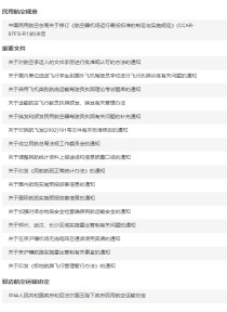 中国民用航空总局公报